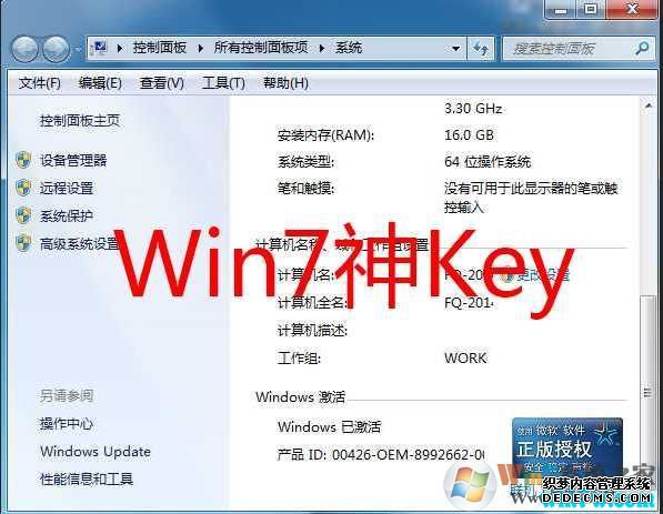 win7激活码 win7专业版永久激活码 win7神key