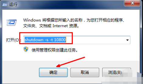 win7自动关机怎么设置