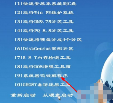 win7忘记开机密码