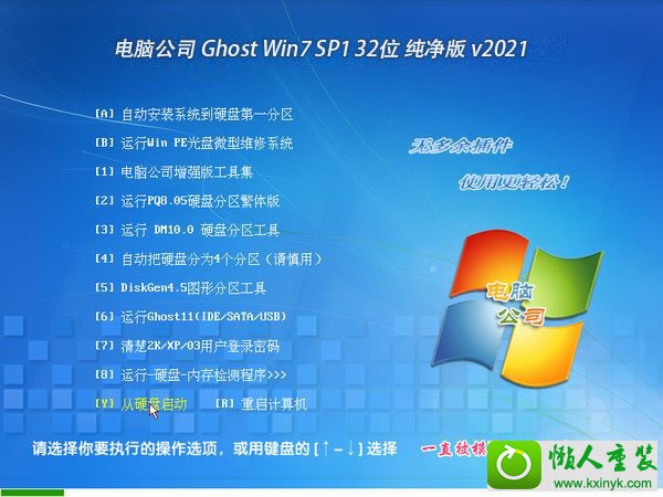 电脑公司 Ghost Win7 32位纯净版 V2021.03