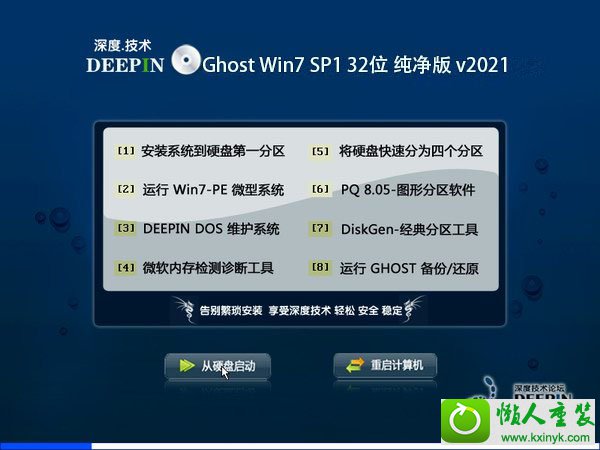 深度技术 Ghost Win7 32位纯净版 V2021.03