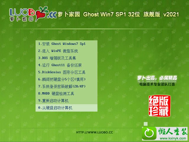 萝卜家园 Ghost Win7 32位旗舰版 V2021.03