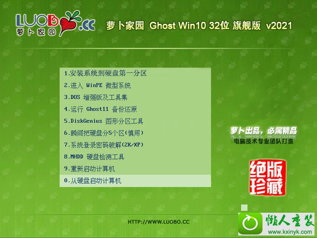 萝卜家园 Ghost Win10 32位 旗舰版 V2021.03