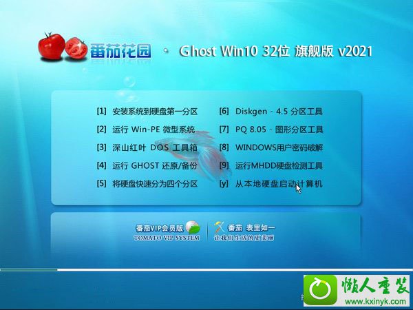 番茄花园 Ghost Win10 32位 旗舰版 V2021.03