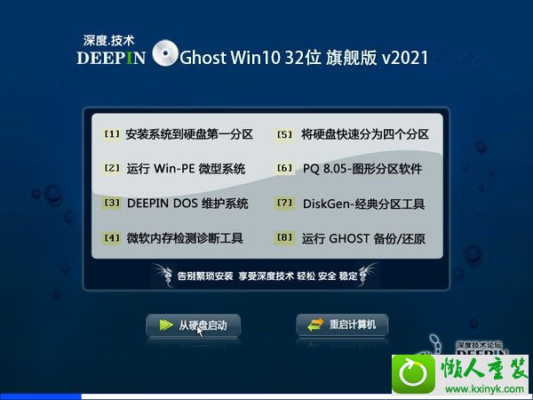 深度技术 Ghost Win10 32位 旗舰版 V2021.03