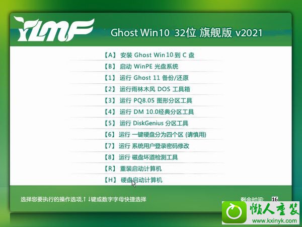 雨林木风 Ghost Win10 32位 旗舰版 V2021.03