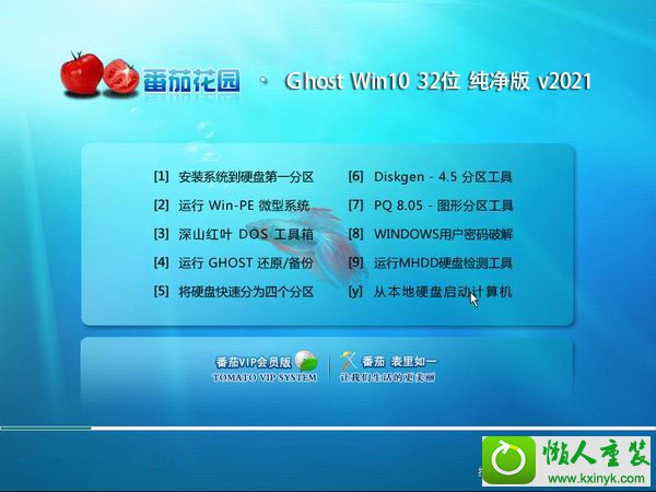 番茄花园 Ghost Win10 32位 纯净版 V2021.03