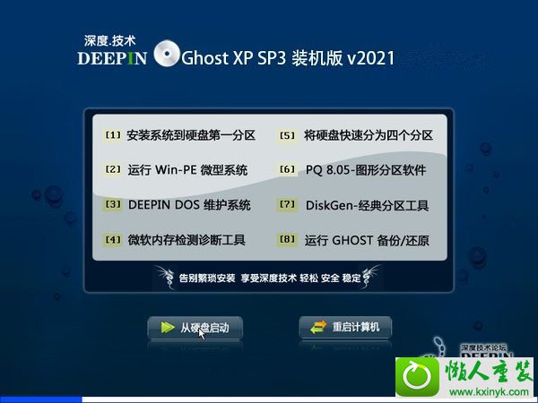 深度技术 Ghost XP SP3 装机版 v2020.02