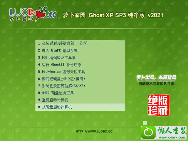 萝卜家园 Ghost XP SP3 纯净版 v2020.02